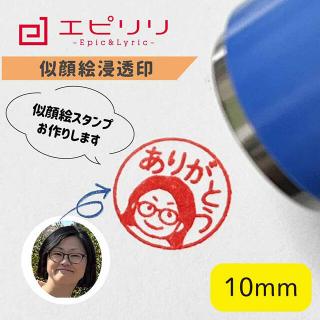 【新製品】どこにも売っていない！あなただけの「オリジナル浸透印」と「似顔絵スタンプ」