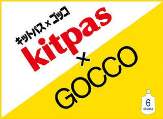 【新製品】理想科学と日本理化学がインクを共同開発！プリントキット「kitpas×GOCCO」