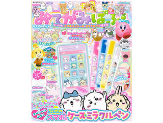【新刊】「ちいかわ スマホふうケース＆ミラクルペン」付きのムック本『おてがみぱふぇ』