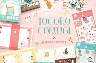 【新製品】イラストレーター・トコロコムギさんとのコラボ文具シリーズ