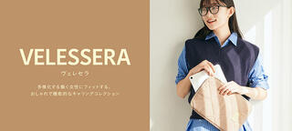 【新製品】キルティングの質感とおしゃれカラー「ヴェレセラ」新作
