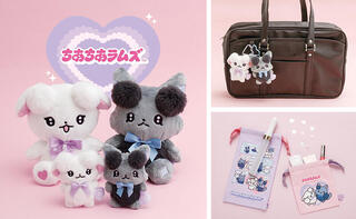 【新製品】サンエックスの新キャラクター「ちあちあラムズ」の初グッズが発売