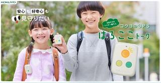 【新製品】音声メッセージ機能付きGPS端末「はろここトーク」予約受付開始