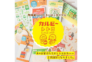 【新製品】カルビーの人気お菓子が古川紙工描き起こしデザインの文具雑貨に！