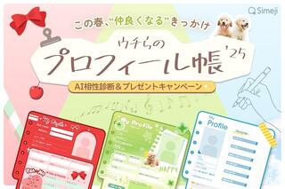 【新製品】コミュニケーションのきっかけ作りを応援する「ウチらのプロフィール帳'25」