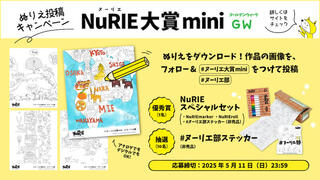 【ニュース】ゴールデンウィークのおうち時間充実に！ぬりえ投稿キャンペーン「NuRIE大賞mini」