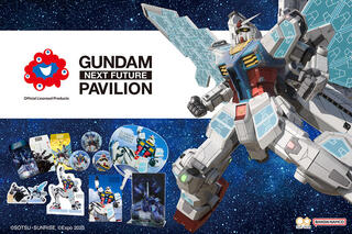 【ニュース】大阪・関西万博で「GUNDAM NEXT FUTURE PAVILION」文具雑貨シリーズを限定発売