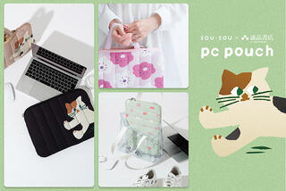 【新製品】SOU・SOUと誠品書店がコラボしたPC・タブレットケース