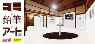 【イベント】「ゴミと鉛筆とアート展」アンノン原宿で5/11まで開催中！