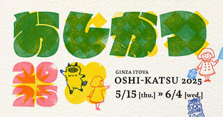 【イベント】　銀座 伊東屋で