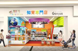 【新店舗】ミッションは「天才をつくろう」知育玩具専門店「Hi-NOTE Genius」