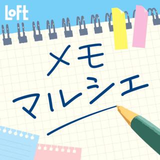 【イベント】メモや付箋だけを集めた