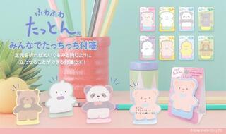 【新製品】いつでもほっこり気分「ふわふわたっとん　みんなでたっちっち付箋」