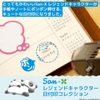 【新製品】たれぱんだやアフロ犬が日付をお知らせする日付印コレクション