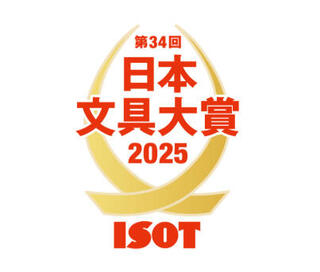 【ニュース】「日本文具大賞2025」優秀賞12製品が決定