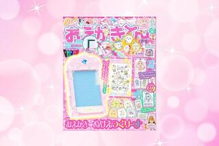 【新刊】カーボン紙でプレートの絵を印刷できる懐かしのおもちゃが付録！『おえかきひめ7月（夏）号』