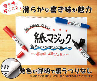 【新製品】紙への筆記にぴったり！「紙マジック」