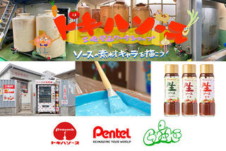 【イベント】ソースメーカーの本社工場建て替え前に地域と描く「工場壁画ワークショップ」を開催