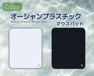 【新製品】表面生地100%再生素材から生まれた「オーシャンプラスチックマウスパッド」