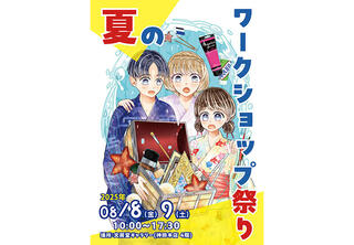【イベント】神保町「文房堂」で楽しむ画材のワークショップ祭り