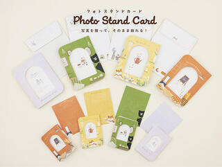 【フォトスタンドカード】「贈る側にも、もらう側にもやさしい写真ギフト」を提案
