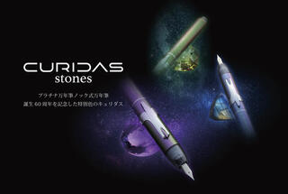 【新製品】宝石をテーマにした、ノック式万年筆「キュリダス」を限定発売