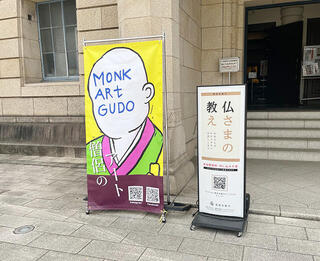 【イベント】僧侶8人によるアート展覧会「MONK ART GUDO展」が築地本願寺で開幕！
