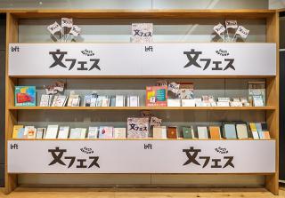 【ニュース】ロフトが「文フェス 2025AUTUMN＆2026ダイアリー展示会」