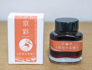 【コレ買いました！】京都らしい繊細な色が楽しめる「京彩 伏見の朱塗」