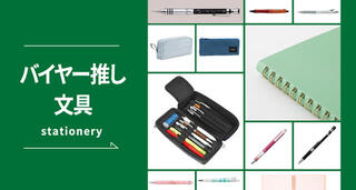 【ニュース】ハンズの筆記具担当バイヤー推し文具〈筆記具編〉