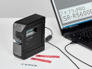 【新製品】PC・スマートフォン専用「テプラ」PROがより使いやすくリニューアル！