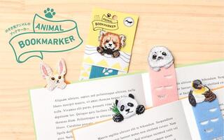 【新製品】読書の時間を彩る「ANIMAL BOOKMARKER 刺繍しおり」第2弾