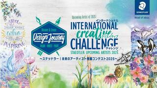 【ニュース】ステッドラーが、アナログ画材で制作された作品のコンテストを開催中