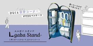 【新製品】開くと