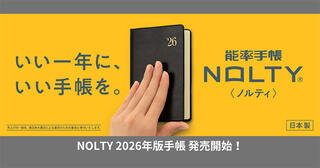 【新製品】「NOLTY」2026年版手帳発売