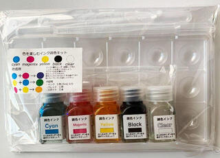 【新製品】自分だけのオリジナルインクが作れるキット