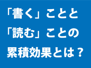 【ニュース】読解力が高まる可能性！筆記と読書の関係性に関する調査結果を公表