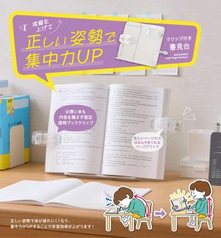 【新製品】分厚い本やタブレットをしっかり固定できる「クリップ付き書見台」
