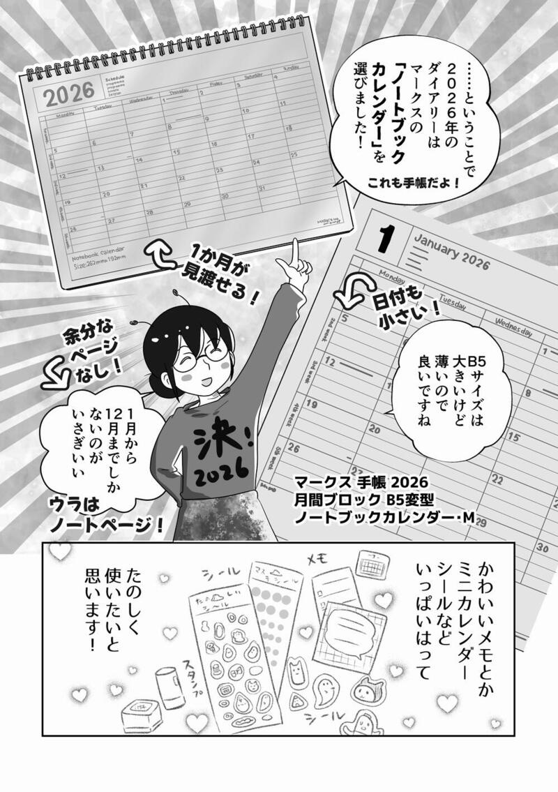 99_2026手帳03_1000.jpg