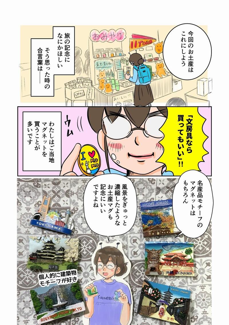 98お土産マグネット01_1000.jpg