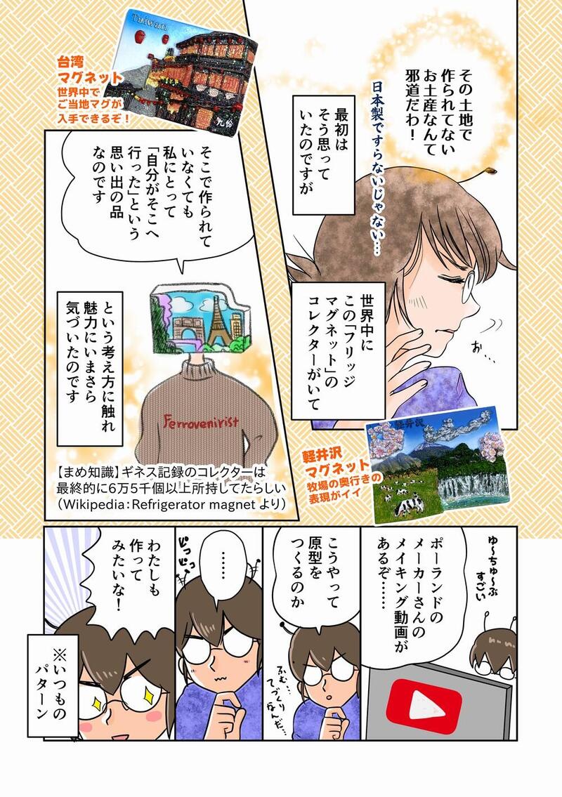 98お土産マグネット02_1000.jpg