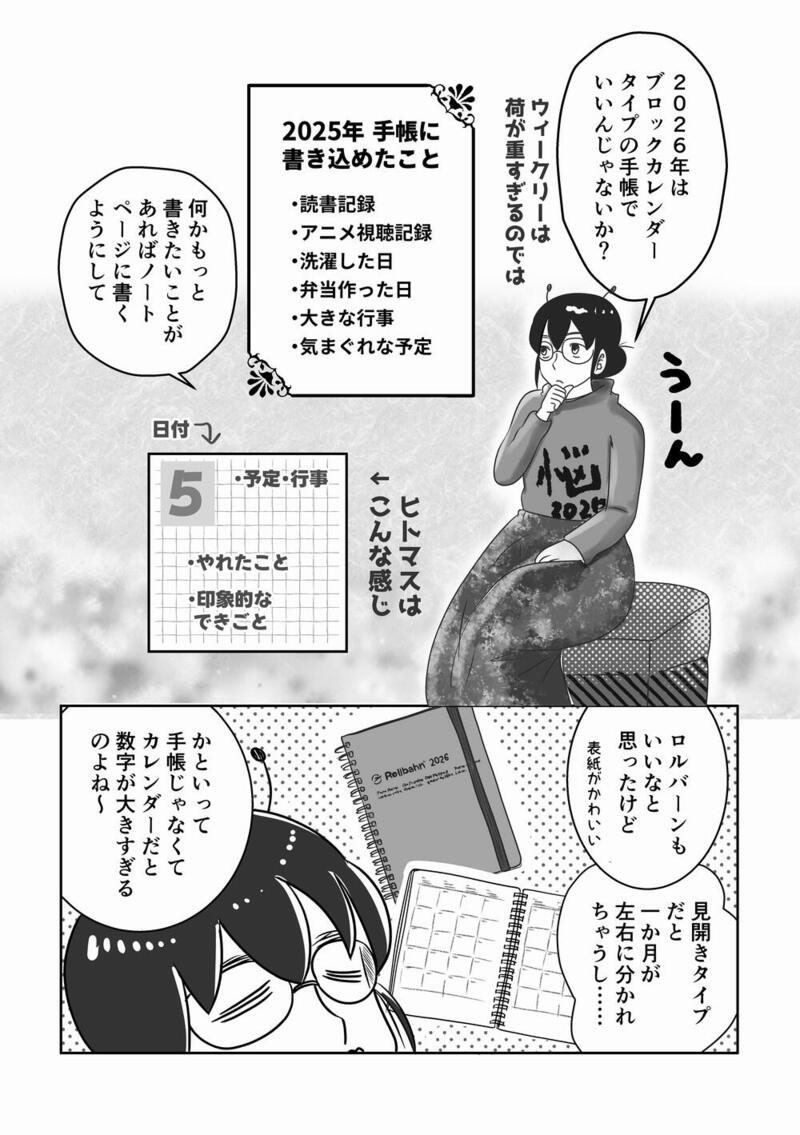 99_2026手帳02_1000.jpg