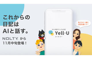【ニュース】NOLTYから「AI日記アプリ」が登場！