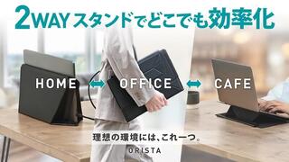 【新製品】2種類のPCスタンドに変形する新発想のノートPCケース