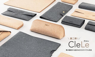 【新製品】革の端材から生まれたサステナブル文具シリーズ第2弾