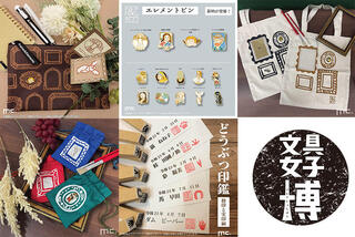 【文具女子博2025】マリモクラフトブースでは、バルーンアートがモチーフの新シリーズなど展開