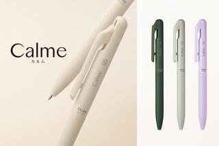 【新製品】静音ノックの油性ボールペン「カルム」にニュートラルな新色