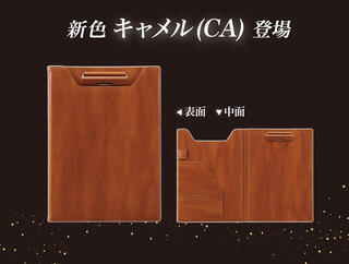 【新製品】高級感のある合皮製のクリップファイルに新色キャメルを追加