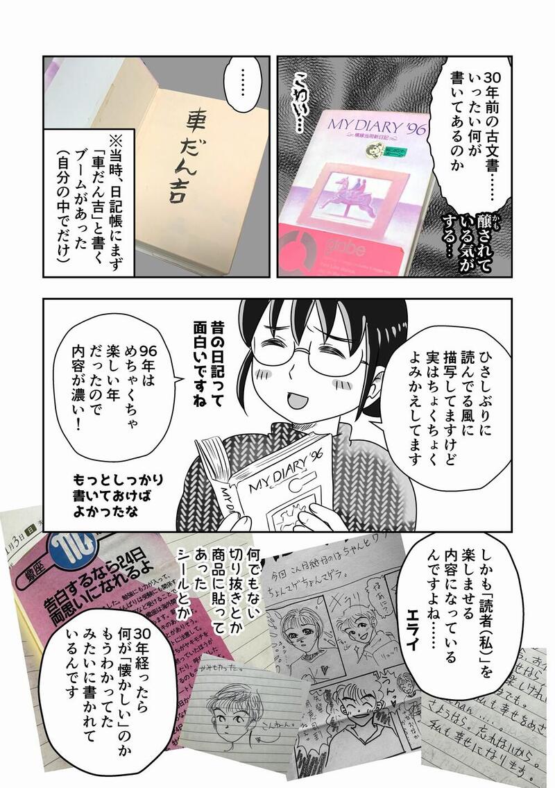 102_30年前の日記02_1000.jpg