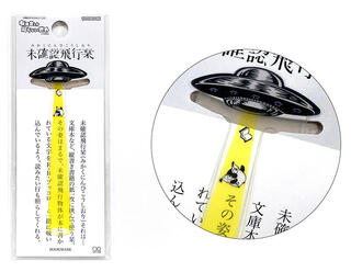 【新製品】「有隣堂しか知らない世界」とコラボした